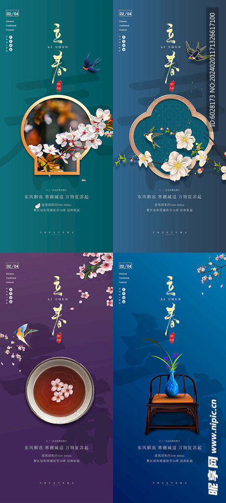 二十四节气立春中国风高端地产