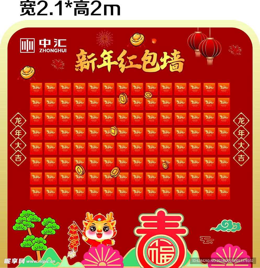 年会合影背景打卡墙红包墙