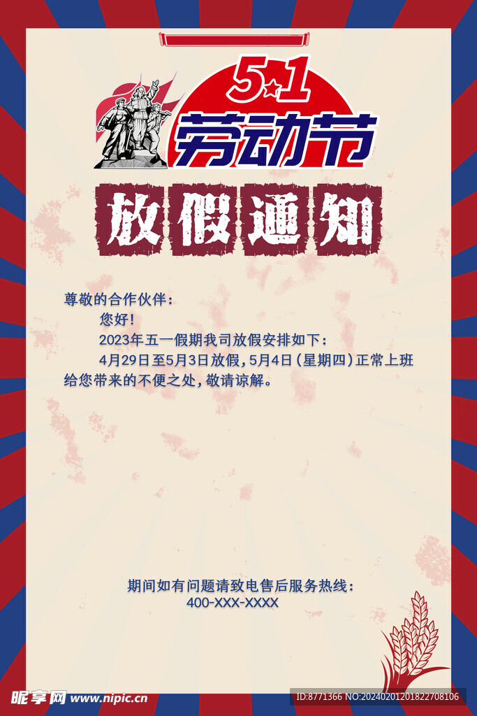 劳动节放假通知