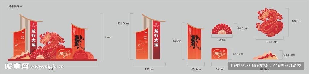 2024龙年新春美陈堆头展示墙