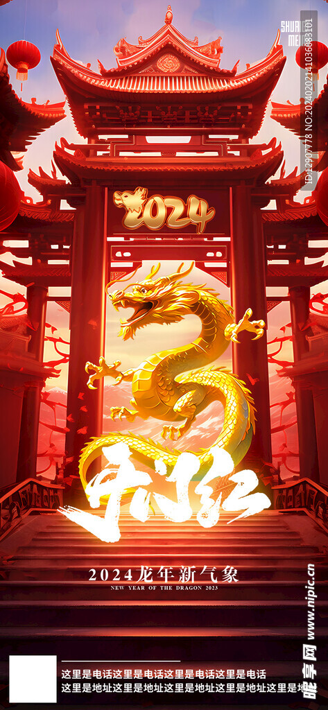 春节开门红海报