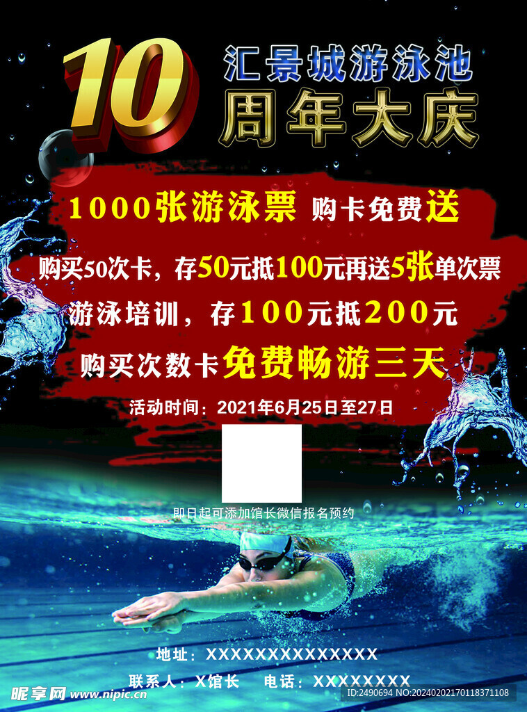 游泳池宣传单