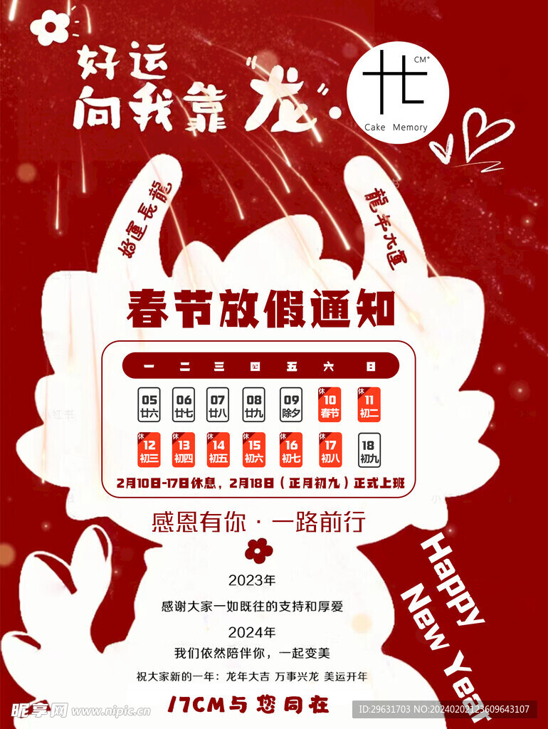 龙年放假宣传单海报