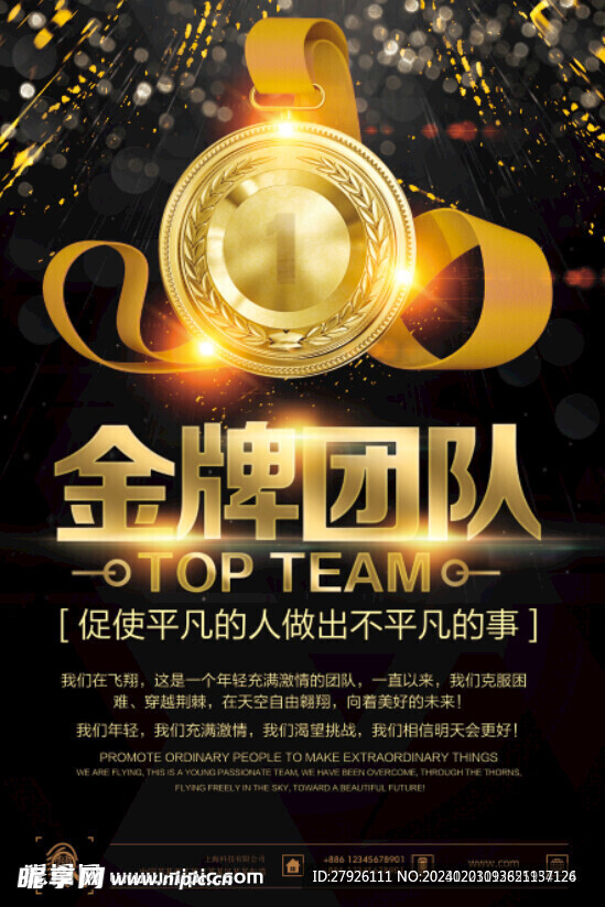  团队海报