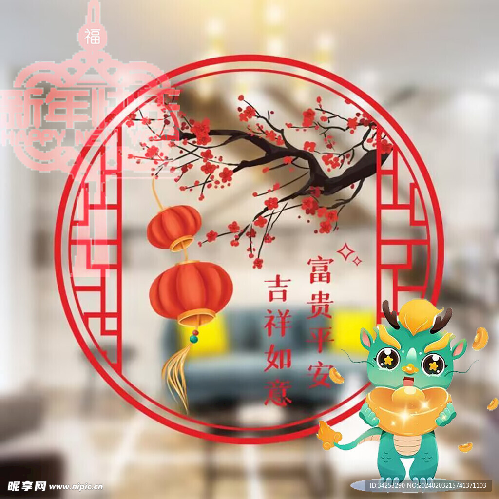 新年快乐