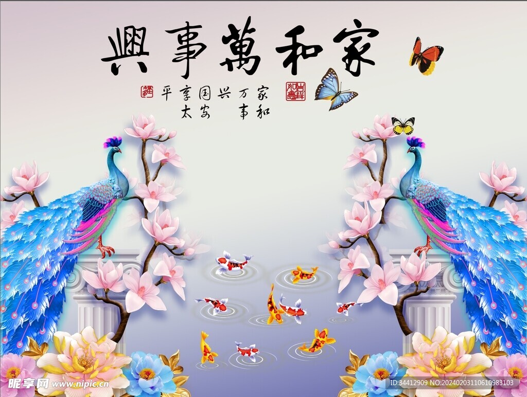 家和万事兴墙画