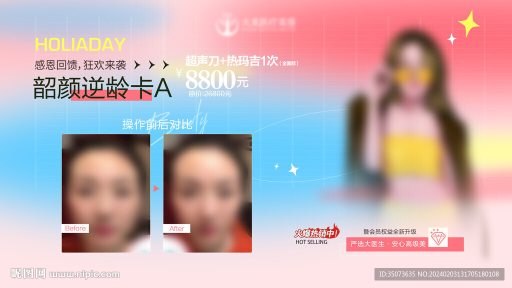 医美整形 促销卡 活动卡