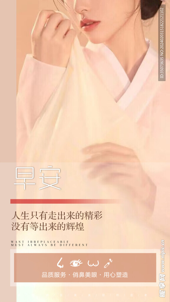 医美整形 早安图 励志 语录 