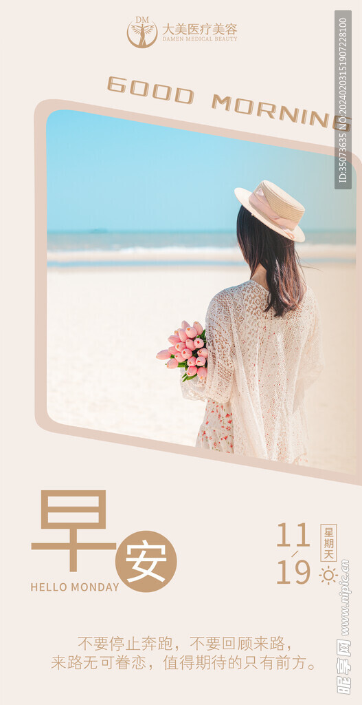 医美整形 早安图 励志 语录 