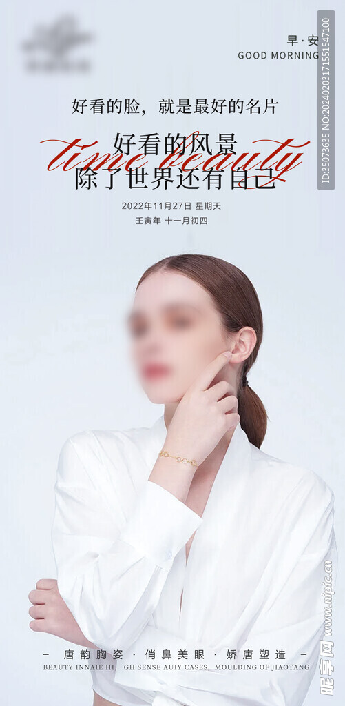 医美整形 早安图 励志 语录 