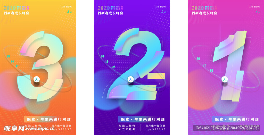 开业倒计时海报