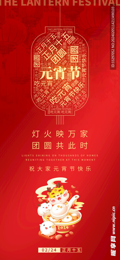 元宵节海报