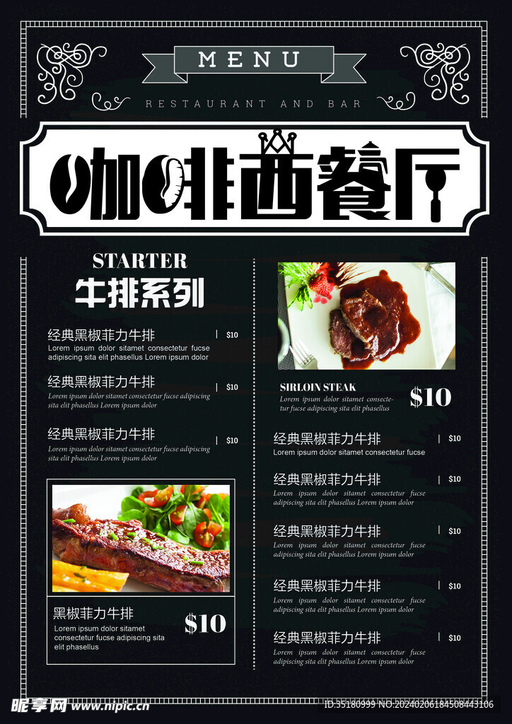 西餐菜单