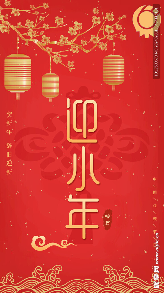新年创新