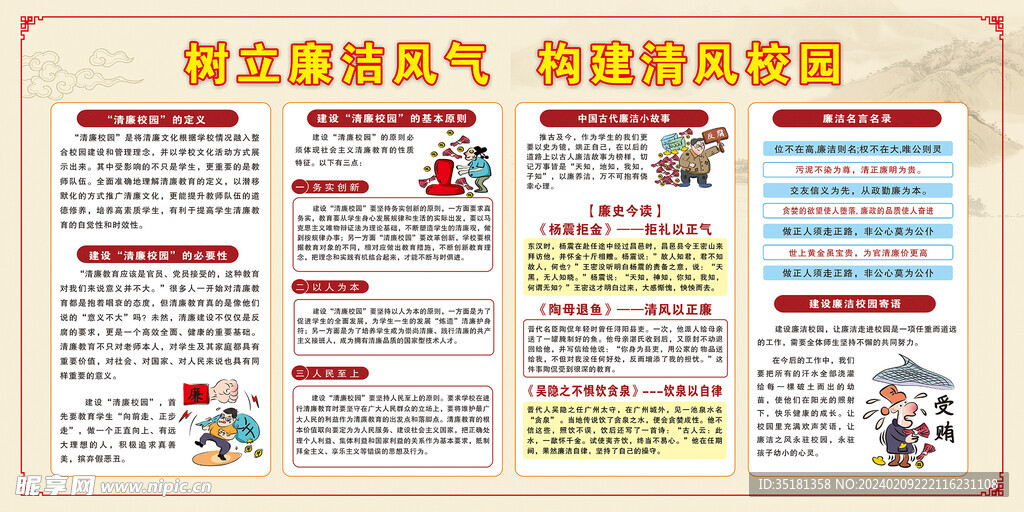 清廉校园