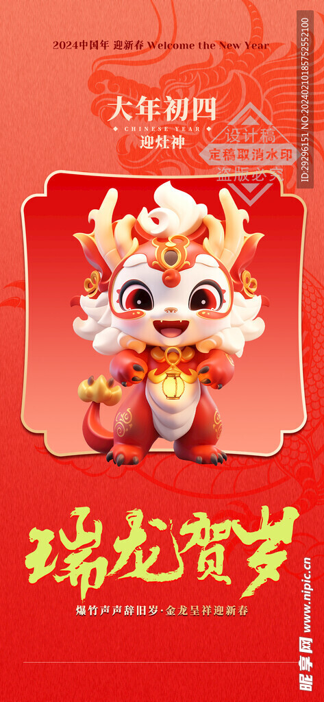 正月拜年海报