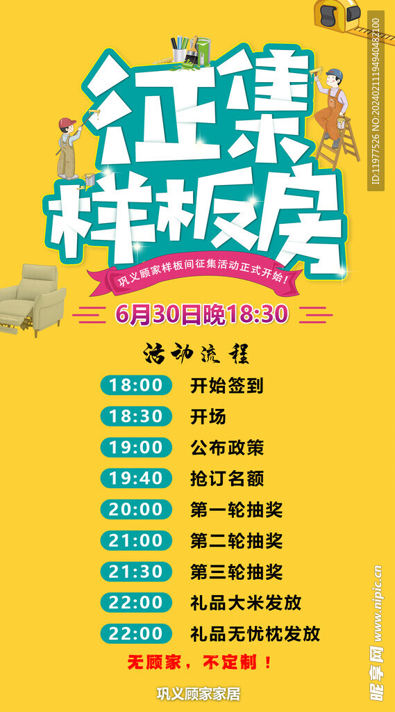 征集样板房流程