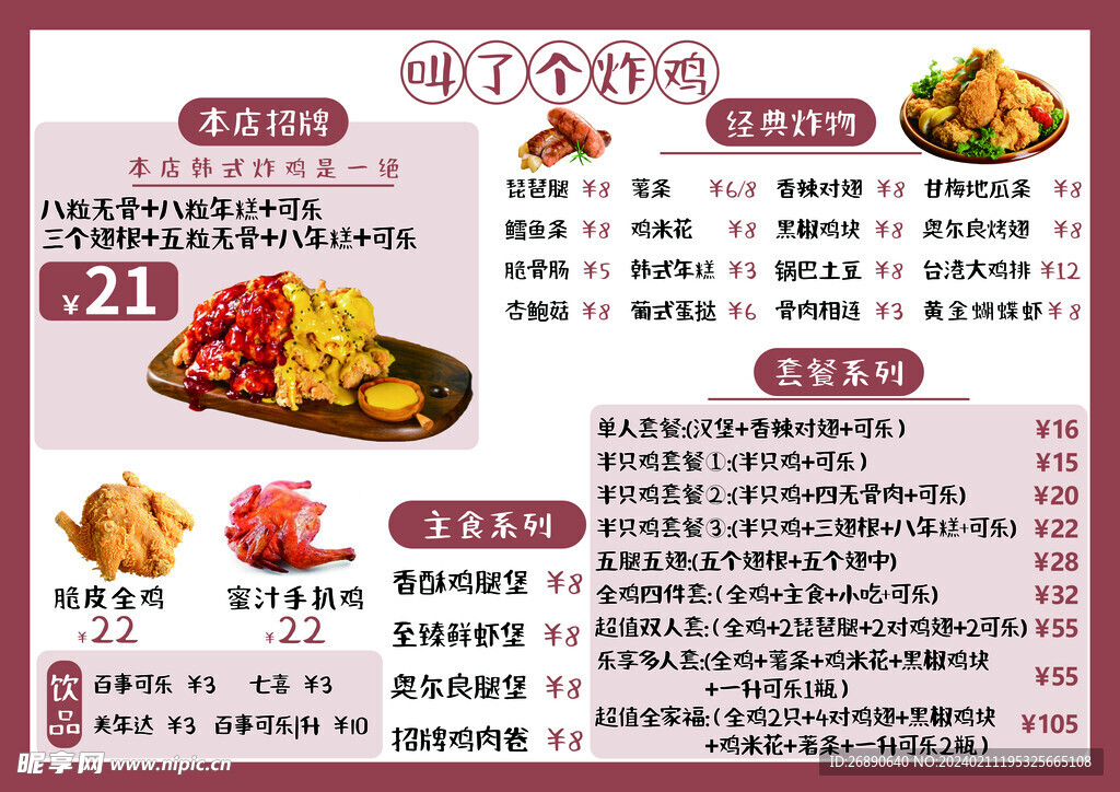 炸鸡菜单