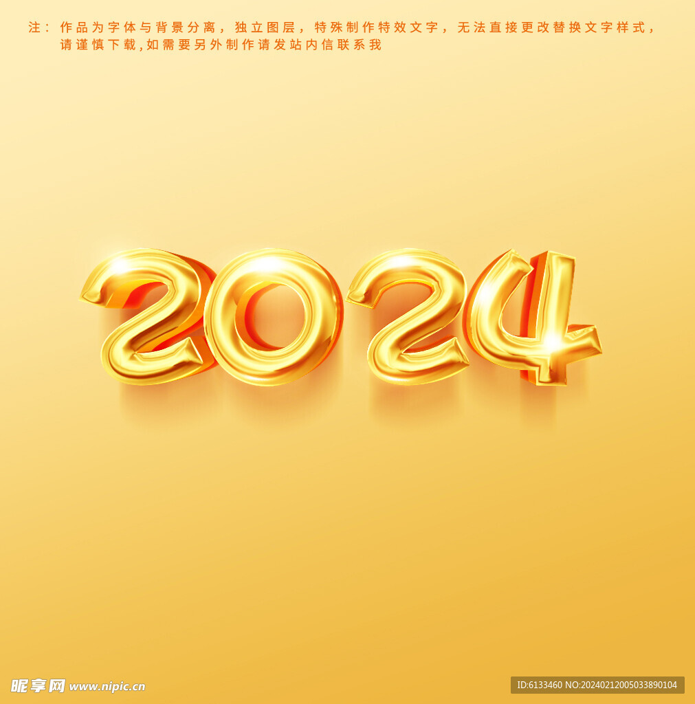 2024烫金字