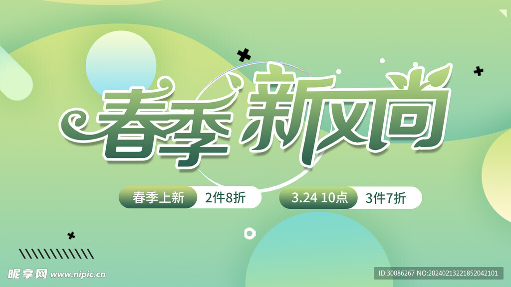 春季电商上新海报