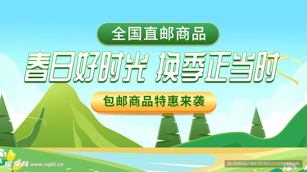 春季电商上新海报