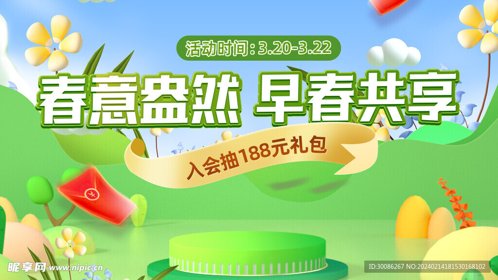 春季电商上新海报