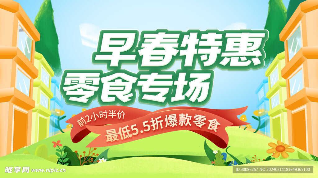 春季电商上新海报