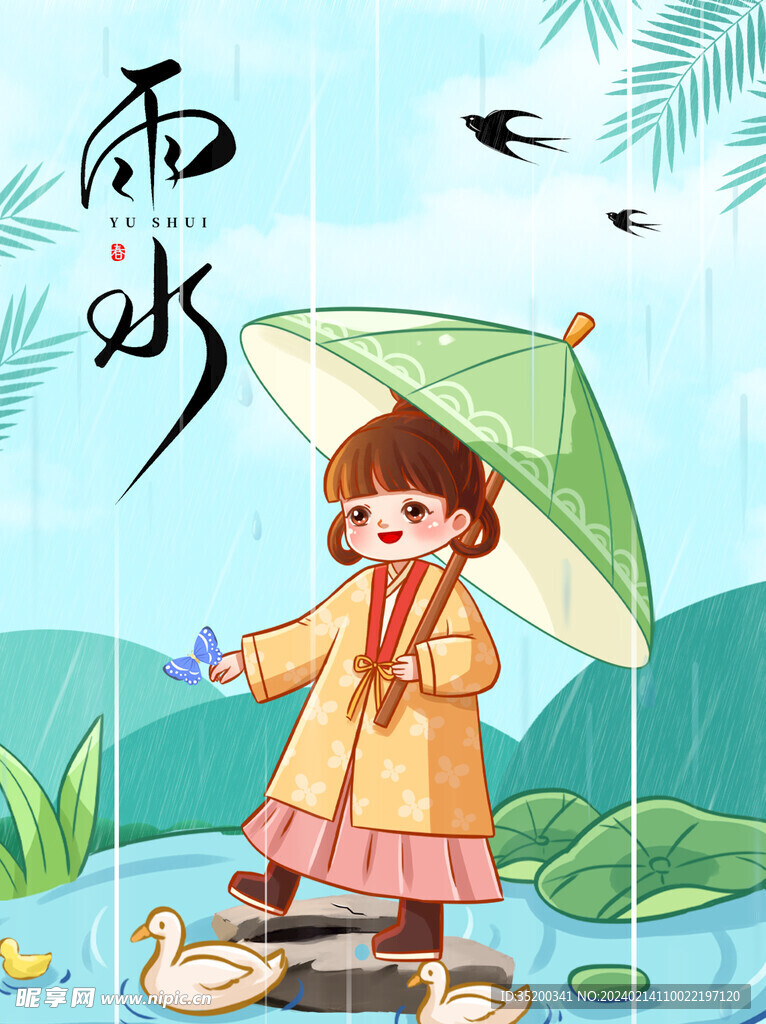 雨水二十四节气插画海报