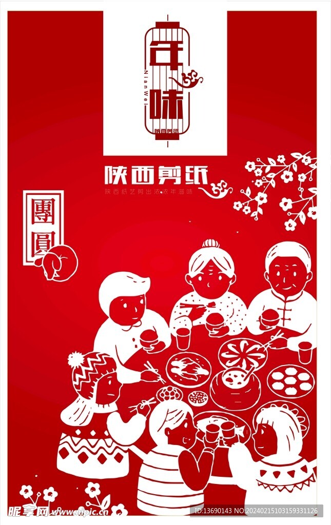 剪纸非遗特产海报