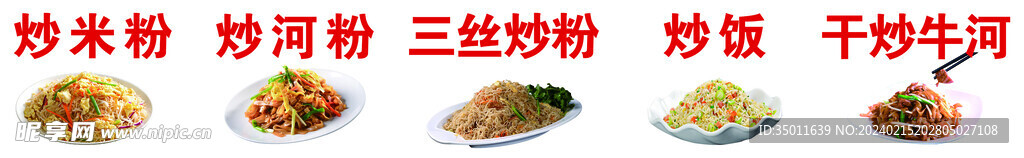 炒饭 炒面 三丝炒粉 