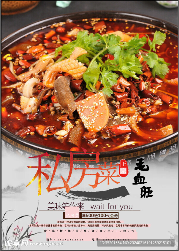 毛血旺麻辣烫海报