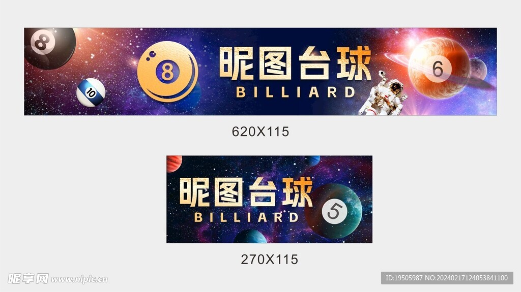 台球宇宙招牌星空海报