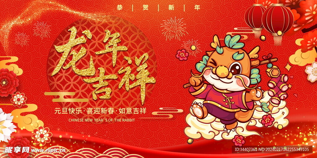 卡通龙年海报