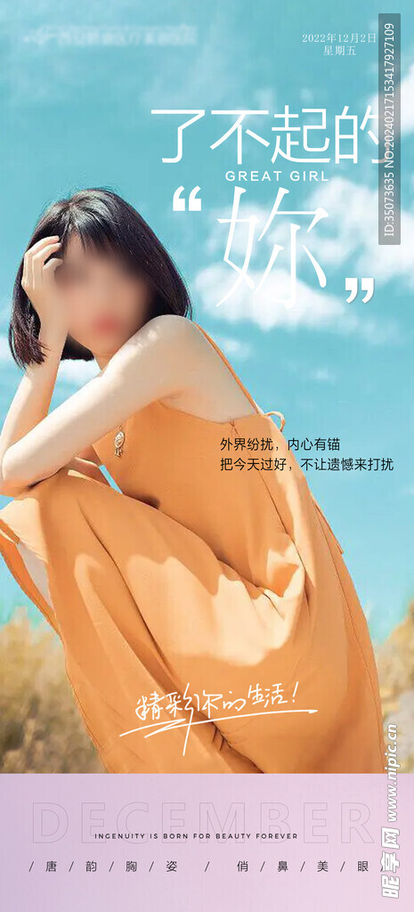 医美整形 早安图 励志 语录 