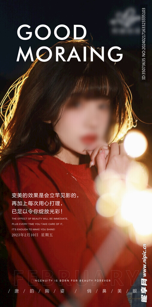 医美整形 早安图 励志 语录 