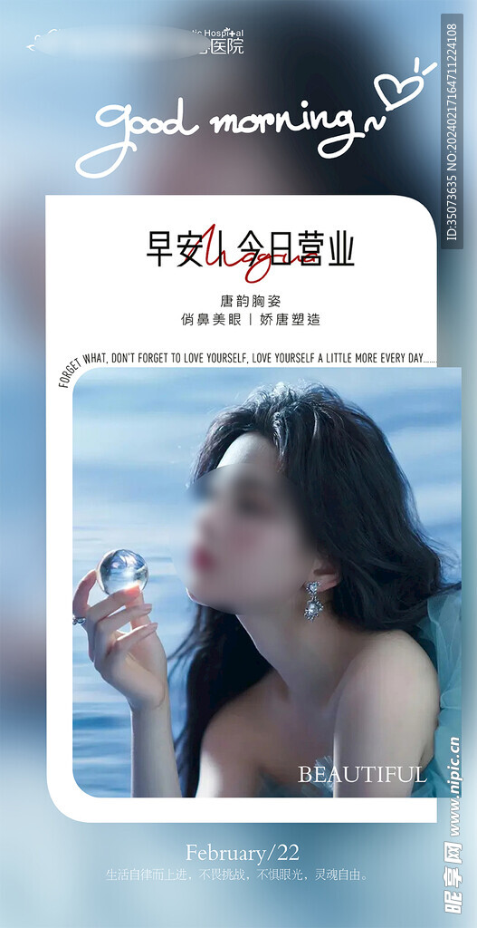 医美整形 早安图 励志 语录 