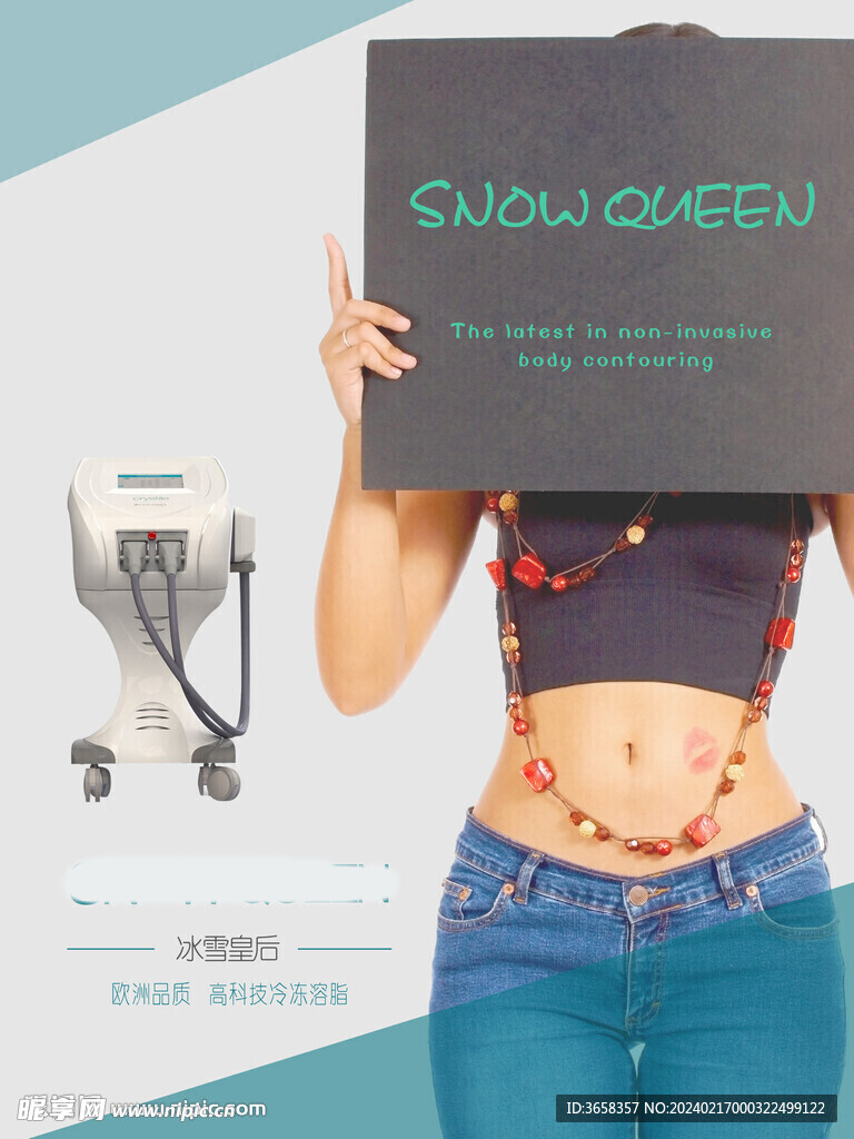 冷冻溶脂瘦身海报