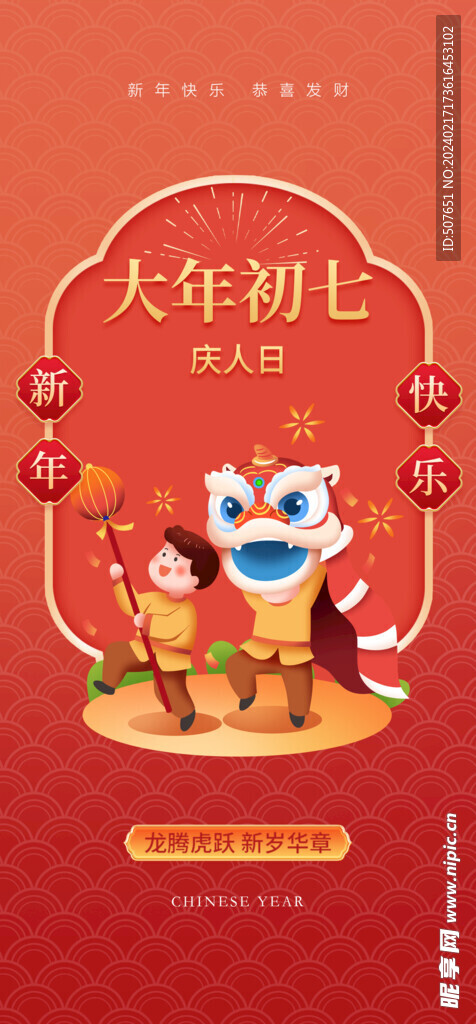 龙年春节新年除夕系列海报