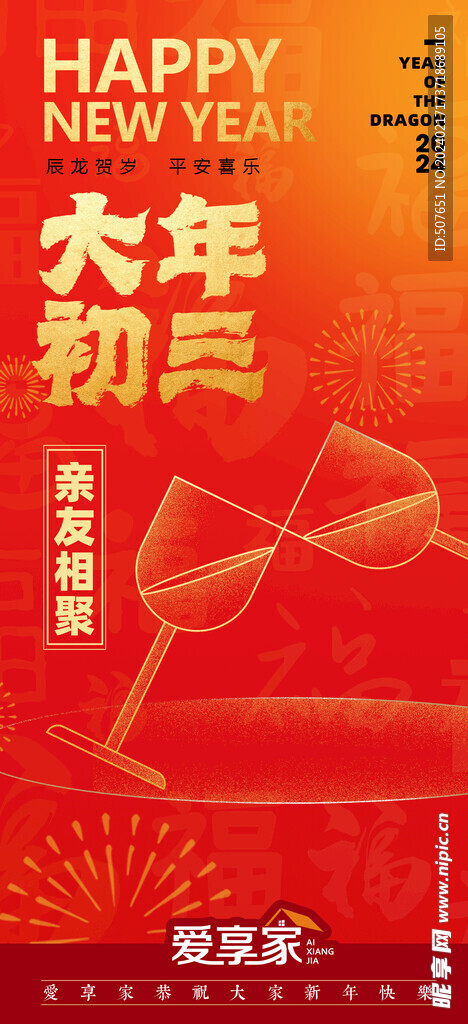 龙年春节新年除夕系列海报