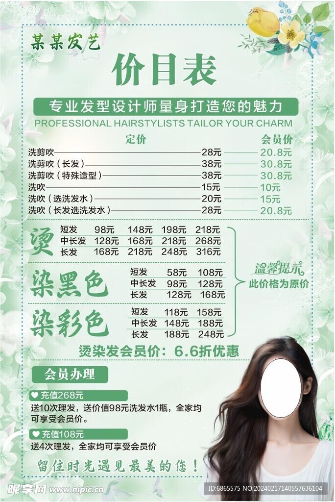 理发店价目表海报