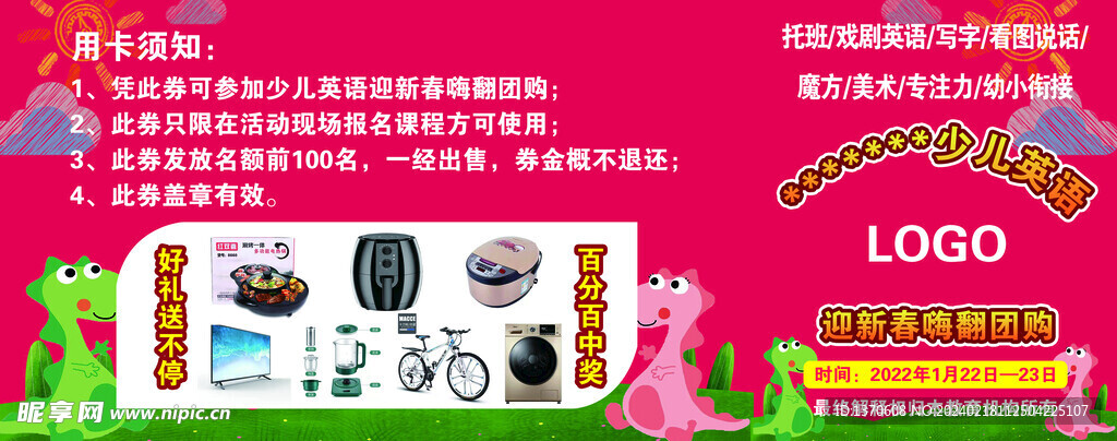 团购劵 开学团购卷卡片