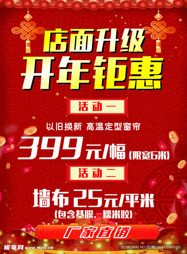 促销  开年  活动  