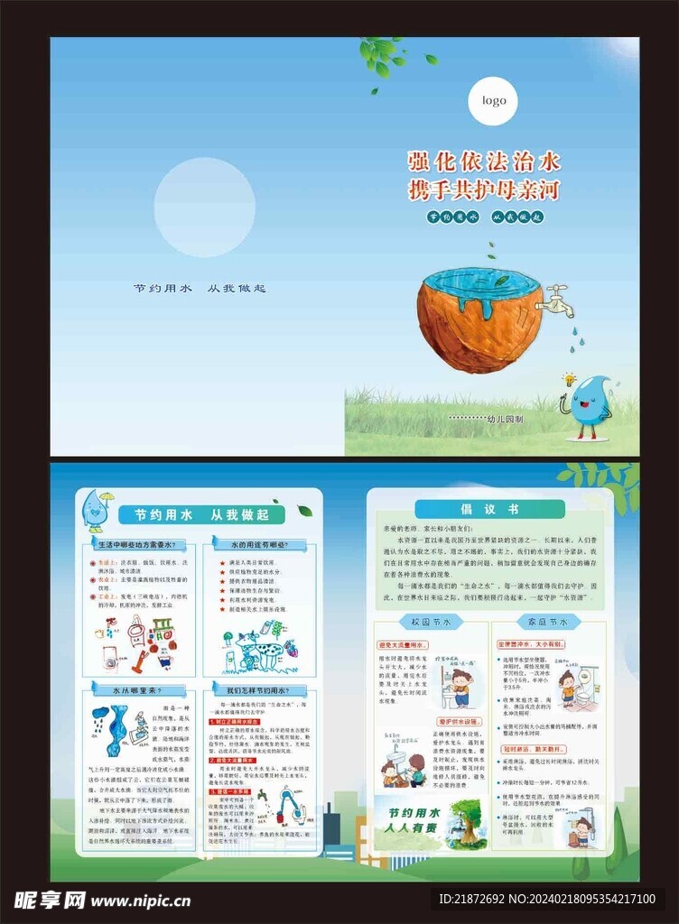 节约用水宣传册 节水折页