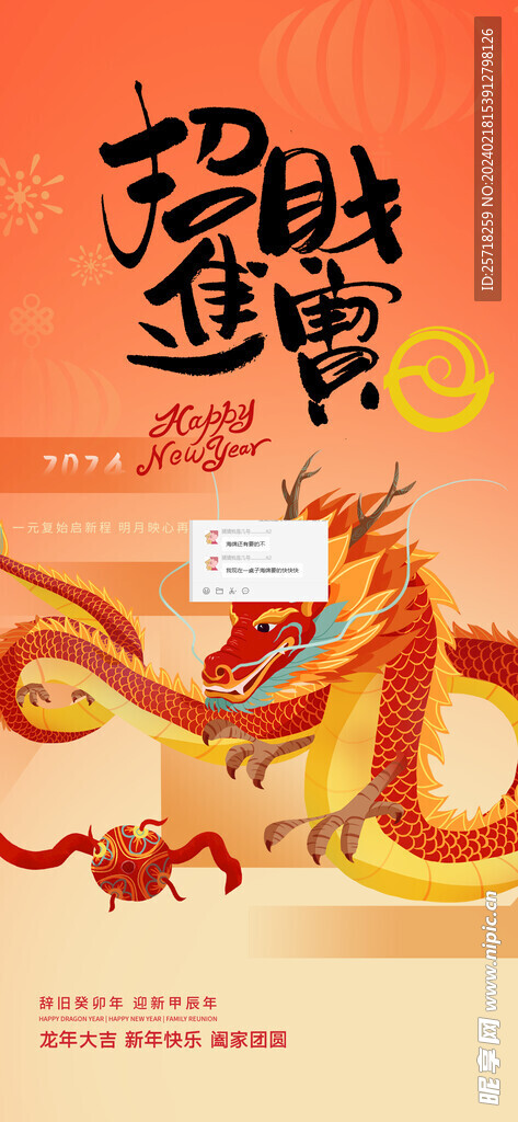 龙年海报