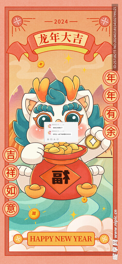 龙年海报