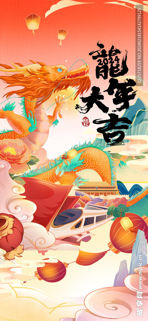 龙年海报