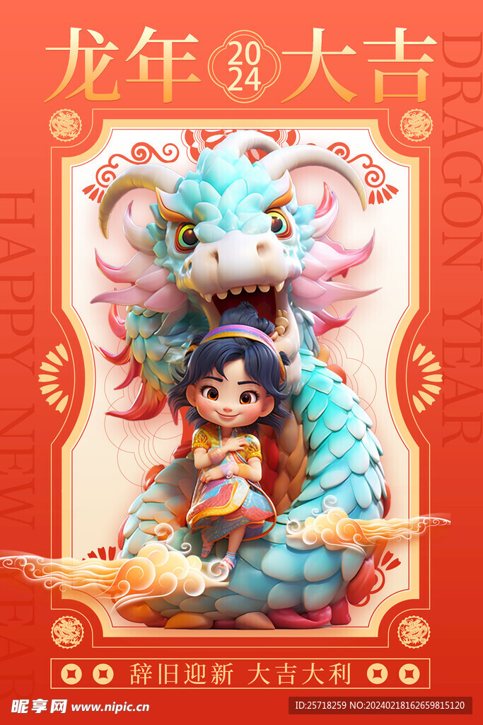 龙年海报