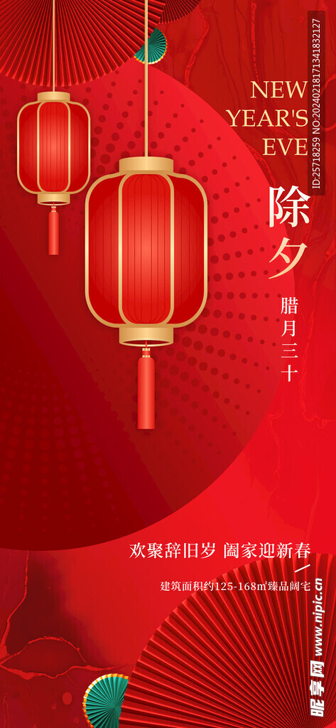 除夕海报
