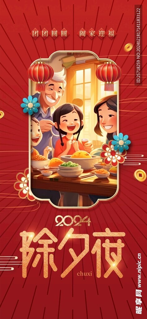 除夕海报