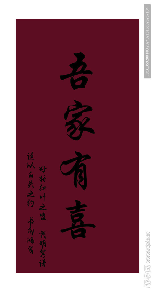 吾家有喜订婚迎宾